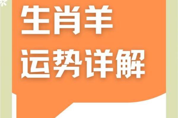 2025年属羊的 2025年属羊的多大岁数