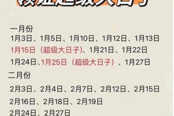 2025年4月份黄道吉日查询表