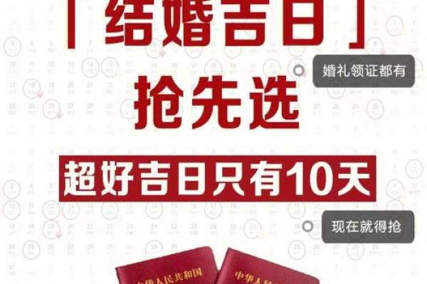 2026年结婚最好的日子是什么