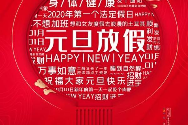 2020元旦图片大全大图