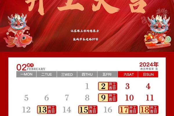 2020年装修开工吉日