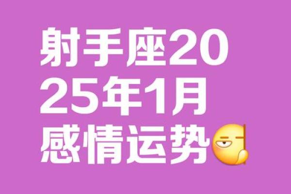 2025年4月12日射手座今日运势如何