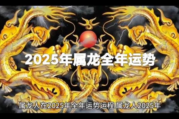 属龙2025几岁 属龙的2025年多少岁