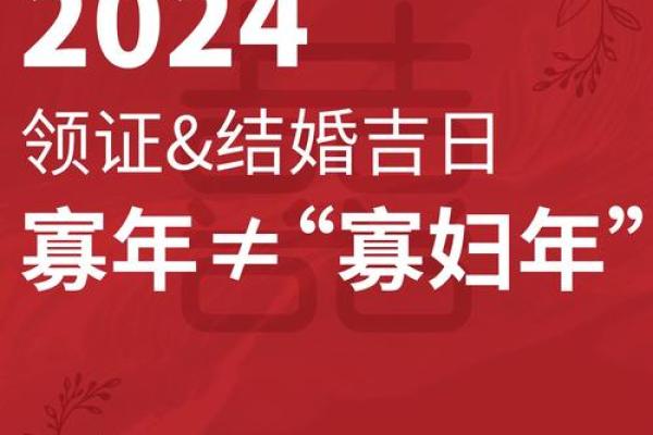 2024年领证吉日12月