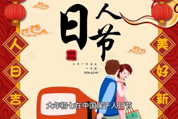初七是人日