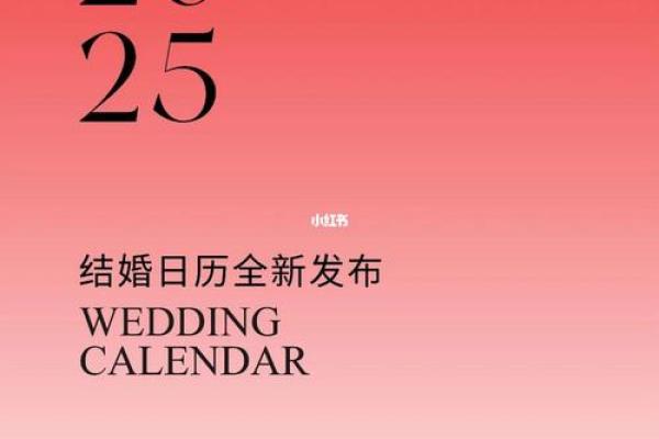 2050年结婚吉日