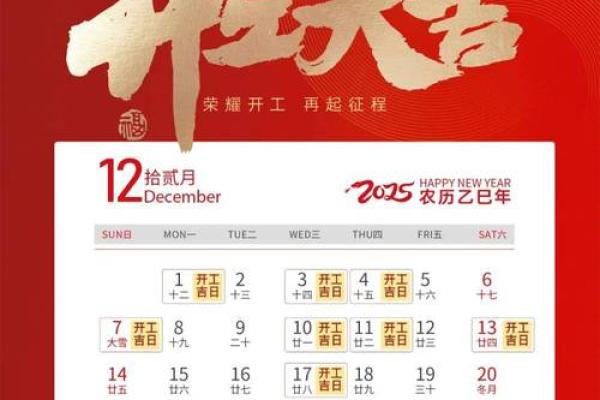 2025年2月开业吉日最好吉日是什么