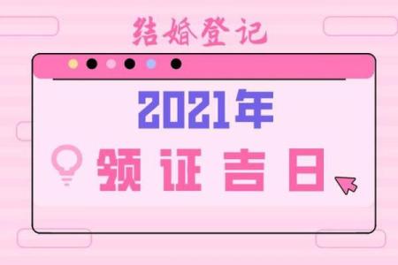 三月份哪天领证寓意
