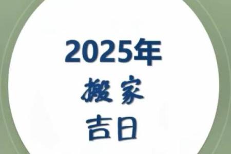 2021年4月那天搬家合适(2021年4月那天搬家吉日)