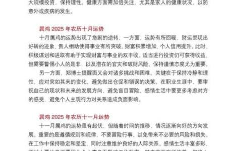 属鸡人在2025年的运势 属鸡人2025年运势完整版