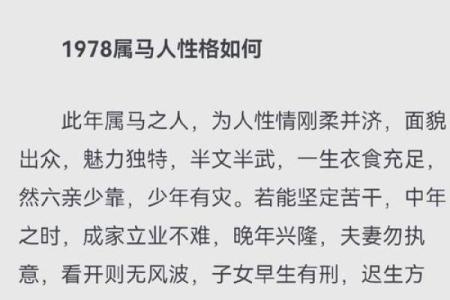 1978年属马男在2025年的运势 1978年男属马未来5年大运