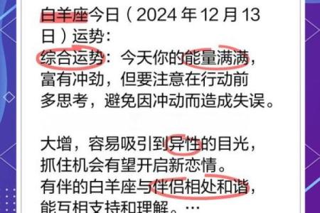 2025年4月11日白羊座今日运势详解