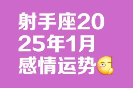 2025年4月12日射手座今日运势如何