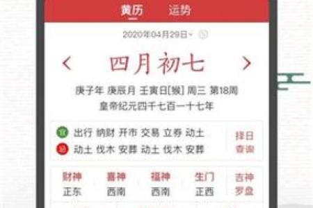 万年历2020年四月开业黄道吉日有哪些