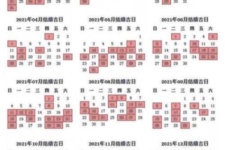2021年5月宜嫁娶黄道吉日一览表(全年)(2021年5月宜嫁娶的日子)