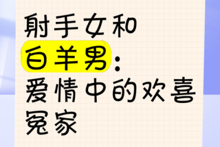 白羊男和射手女配对指数是多少
