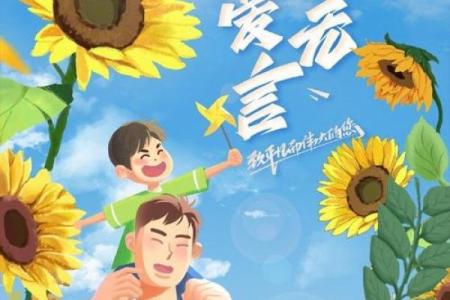 今日父亲节