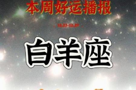 2025年4月12日今日白羊座的运势