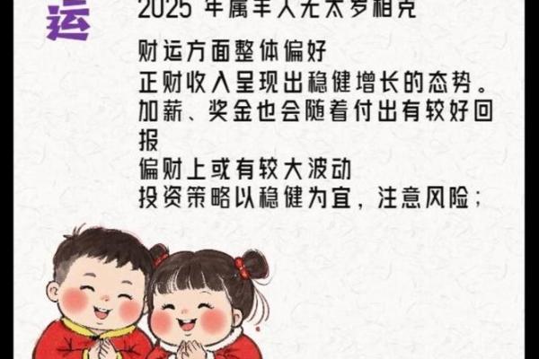 2025属羊人运势及运程 2025属羊人运势详解全年运程预测与提升指南