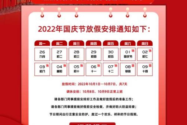 2020国庆放假