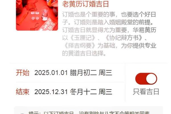 2025年订婚结婚吉日一览表查询