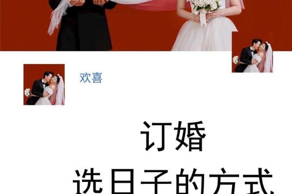 四月份订婚吉日查询