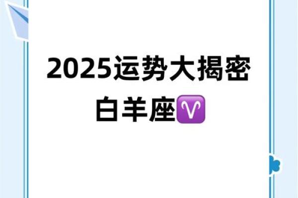 2021年白羊座运势(2021年白羊座的运程)
