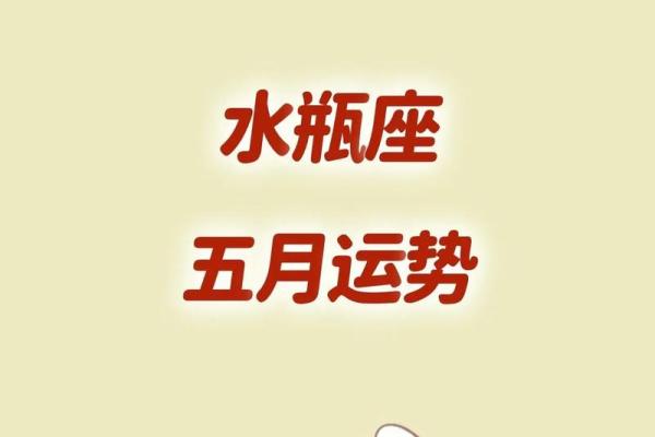 2025年4月12日水瓶座今日运势财运
