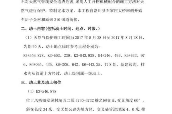 动土方案