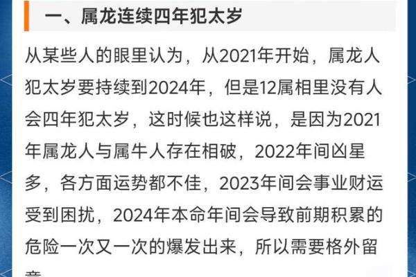 1988年属龙女2024年运势 龙女本命年注意事项