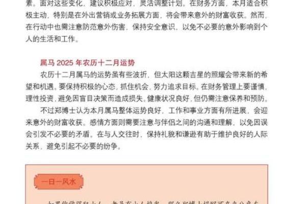 1978年属马2025年运势完整版 1978年属马人2025年运势完整版事业财运健康全解析