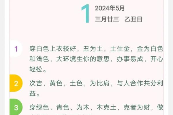 2025年4月1日每日穿衣五行颜色运势