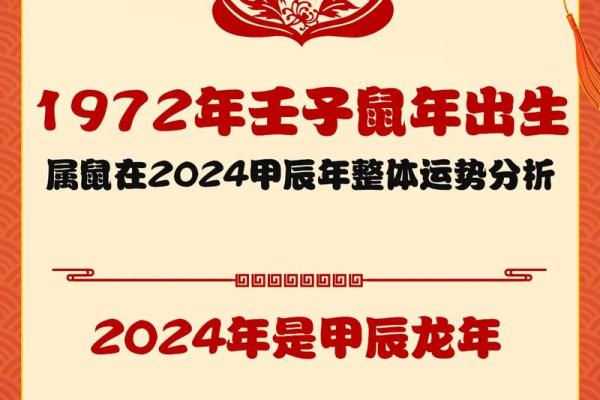 72年属鼠男人婚姻 1972年属鼠男最佳婚配