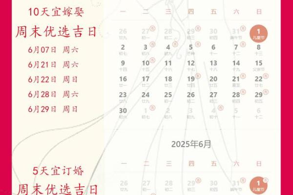2025年黄道吉日查询表时间和日期