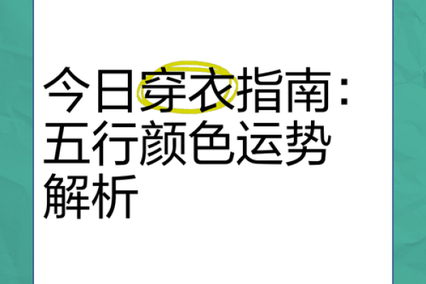 2021年辛丑年五行穿衣1月12日(2021年辛丑年五行穿衣1月11日)