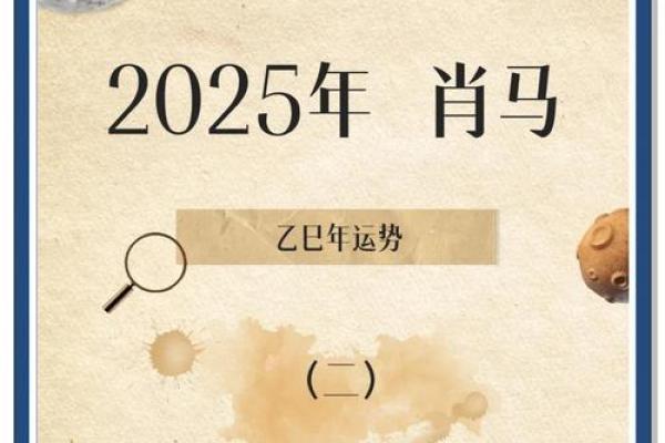 2025年属马的运势和财运怎么样_2025年属马的全年运势怎么样