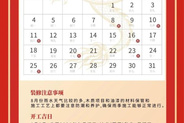2021年8月装修开工最吉利的日子