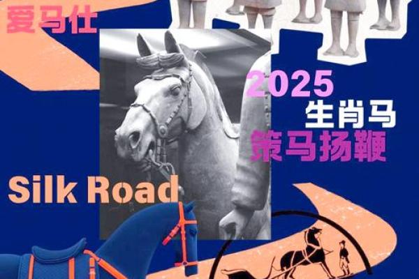 1966年属马在2025年运势_1966年属马人2025年运势解析吉凶预测与转折点