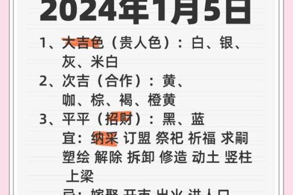 2025年4月2日每日五行穿衣