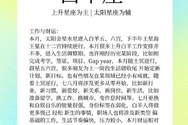 三月份的白羊座和四月份的白羊座(三月份白羊和四月份白羊性格有什么区别吗)