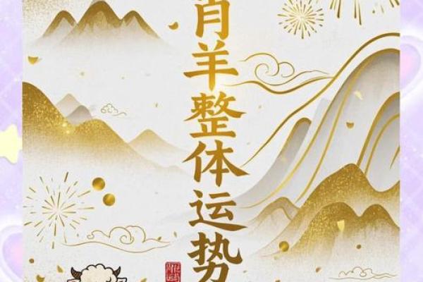91属羊的2025年运势和财运怎么样_91年属羊今年运势2023年运势