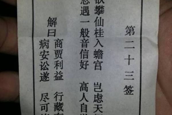 观音灵签43