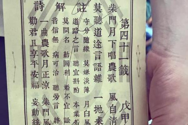 观音灵签43