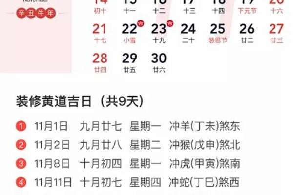 2021年4月最佳开业吉日期