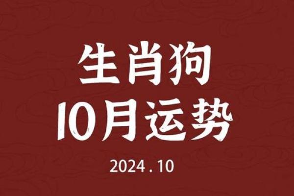 属狗人2025年每月运势及运程详解 属狗人2025年每月运势及运程详解农历网