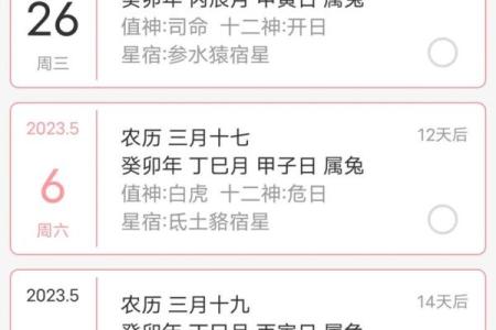 4月黄历搬家吉日