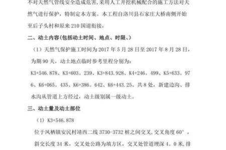动土方案