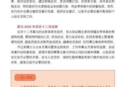 1978年属马2025年运势完整版 1978年属马人2025年运势完整版事业财运健康全解析