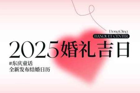 2025年4月30日宜嫁娶吗