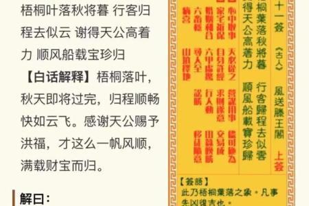 观音灵签80